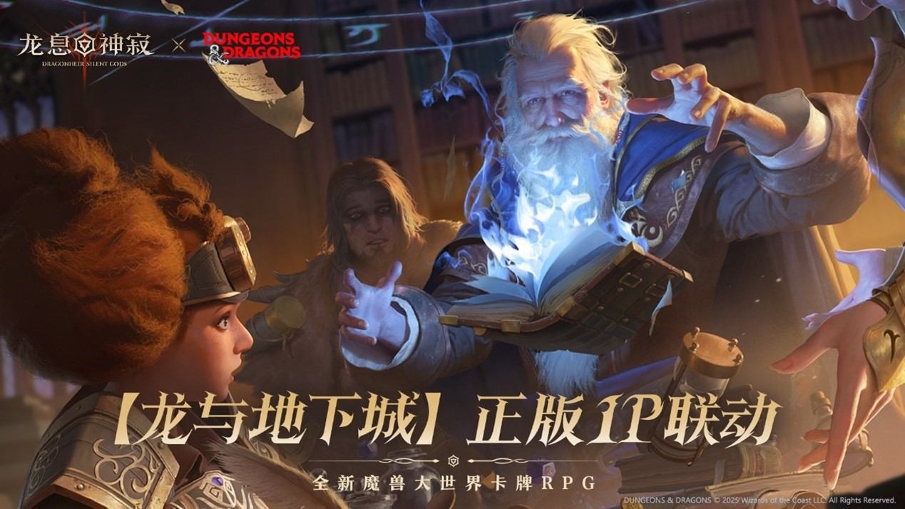 史诗再续！《龙息：神寂》与龙与地下城二期联动活动正式回归