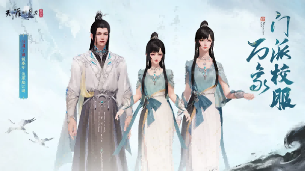 天刀手游新门派校服、纪事首爆！全新玩法古境寻龙玩法揭秘，快来刀刀江湖寻宝致富！