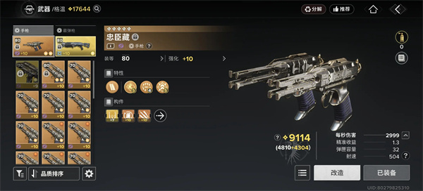 命运群星武器选择与养成攻略