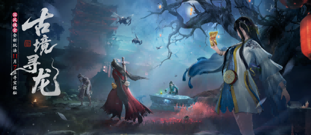 “天刀手游新门派校服，纪事首爆！全新玩法古境寻龙玩法揭秘，来刀刀江湖寻宝致富！”