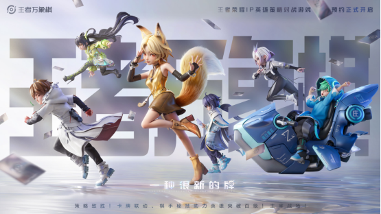 王者第十年，万象棋组了个可躺玩的策略爽局