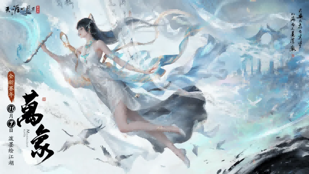 天刀手游新门派校服、纪事首爆！全新玩法古境寻龙玩法揭秘，快来刀刀江湖寻宝致富！