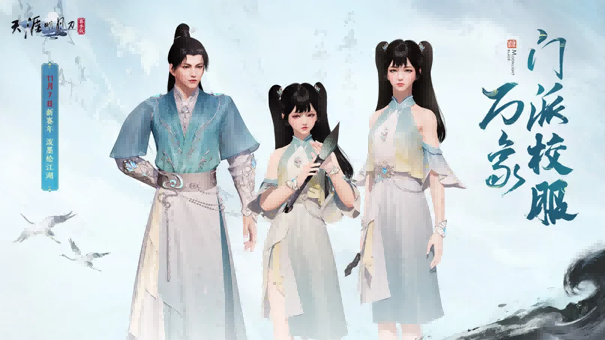 天刀手游新门派校服、纪事首爆！全新玩法古境寻龙玩法揭秘，快来刀刀江湖寻宝致富！