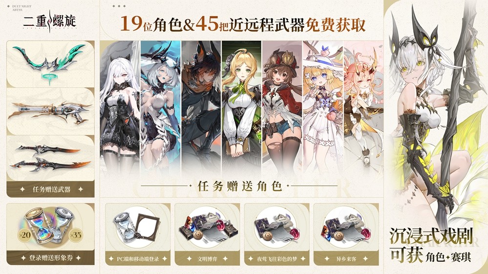 公测福利、新版本、云游戏？《二重螺旋》公测前瞻速递！