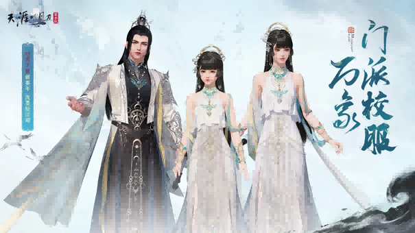 天刀手游新门派校服、纪事首爆！全新玩法古境寻龙玩法揭秘，快来刀刀江湖寻宝致富！