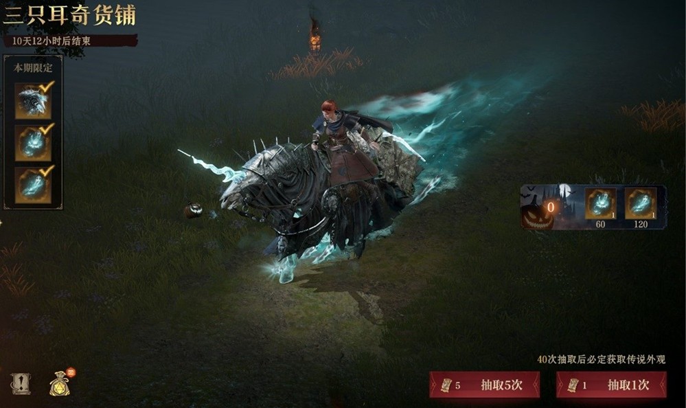 《龙息：神寂》三只耳奇货铺常驻奖池【异宝奇珍】即将上线，传说坐骑【欢灵鬼骥】踏夜而至