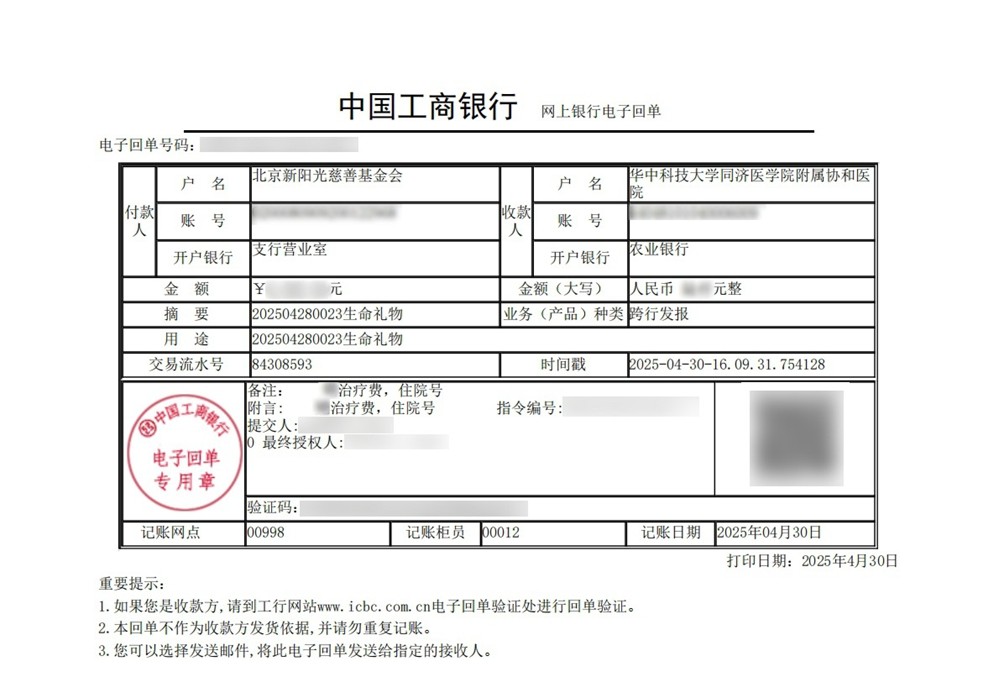 共斩 “病魔大妖”！给重症孩子送去希望！《一念逍遥》公益最新进展