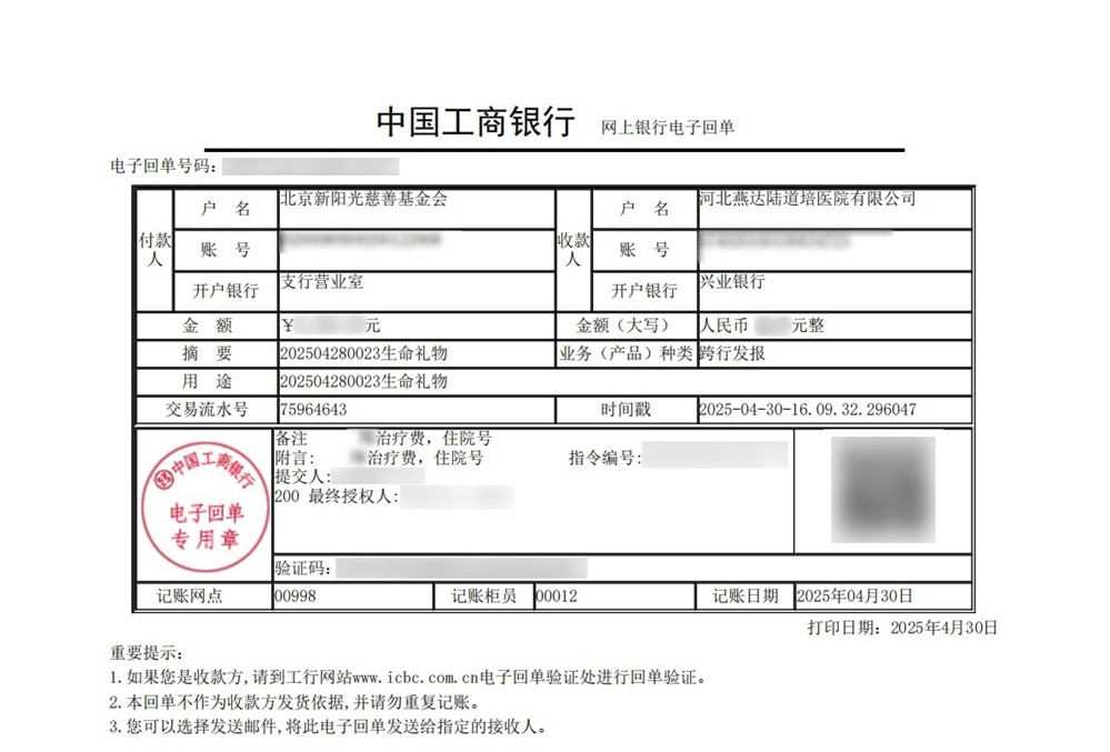 共斩 “病魔大妖”！给重症孩子送去希望！《一念逍遥》公益最新进展