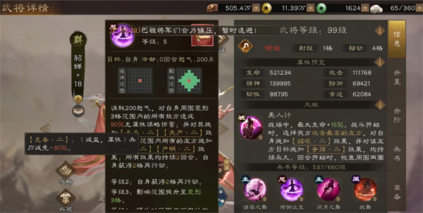 新三国志曹操传全部减益效果一览