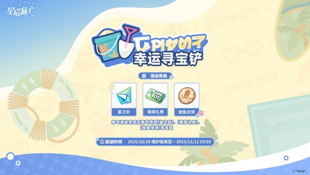 《星塔旅人》限时活动“惊奇冒险！渊海幽灵船传说！”开启，全新五星旅人【希娅】登场，驶向深海，邂逅奇遇！