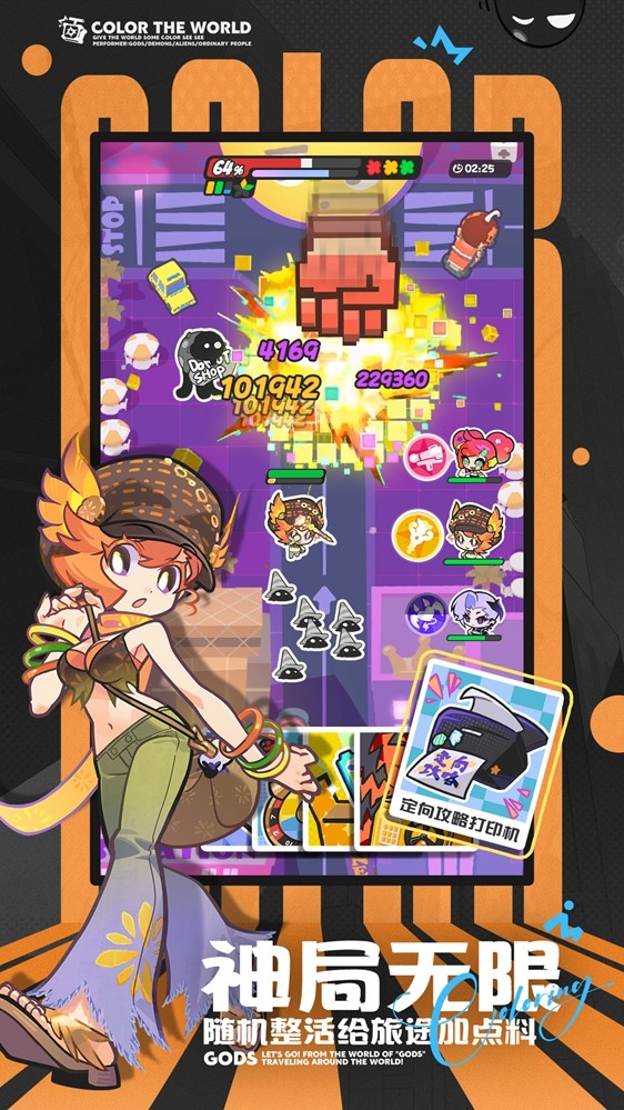 《乱涂！彩世界》全渠道测试开启，2分钟单手爆涂拯救世界！
