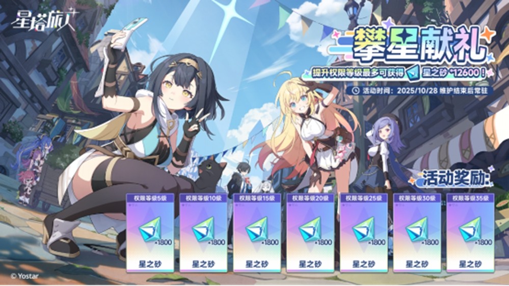 《星塔旅人》限时活动“惊奇冒险！渊海幽灵船传说！”开启，全新五星旅人【希娅】登场，驶向深海，邂逅奇遇！