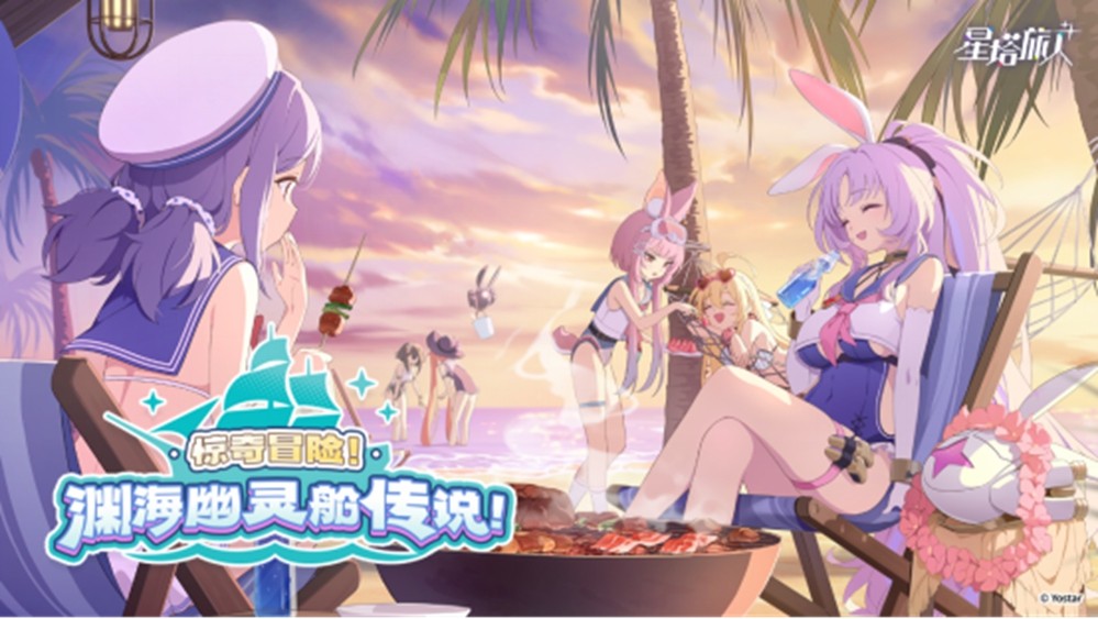 《星塔旅人》限时活动“惊奇冒险！渊海幽灵船传说！”开启，全新五星旅人【希娅】登场，驶向深海，邂逅奇遇！