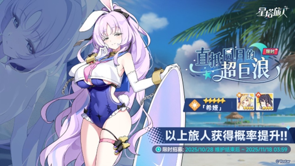 《星塔旅人》限时活动“惊奇冒险！渊海幽灵船传说！”开启，全新五星旅人【希娅】登场，驶向深海，邂逅奇遇！