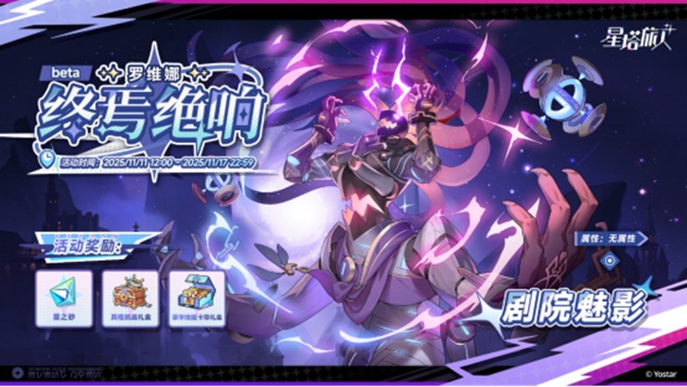 《星塔旅人》限时活动“惊奇冒险！渊海幽灵船传说！”开启，全新五星旅人【希娅】登场，驶向深海，邂逅奇遇！