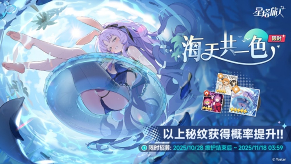 《星塔旅人》限时活动“惊奇冒险！渊海幽灵船传说！”开启，全新五星旅人【希娅】登场，驶向深海，邂逅奇遇！
