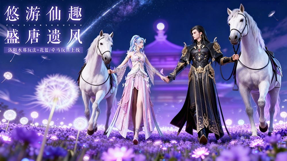 神仙联动！《诛仙》手游×老君山官宣啦！