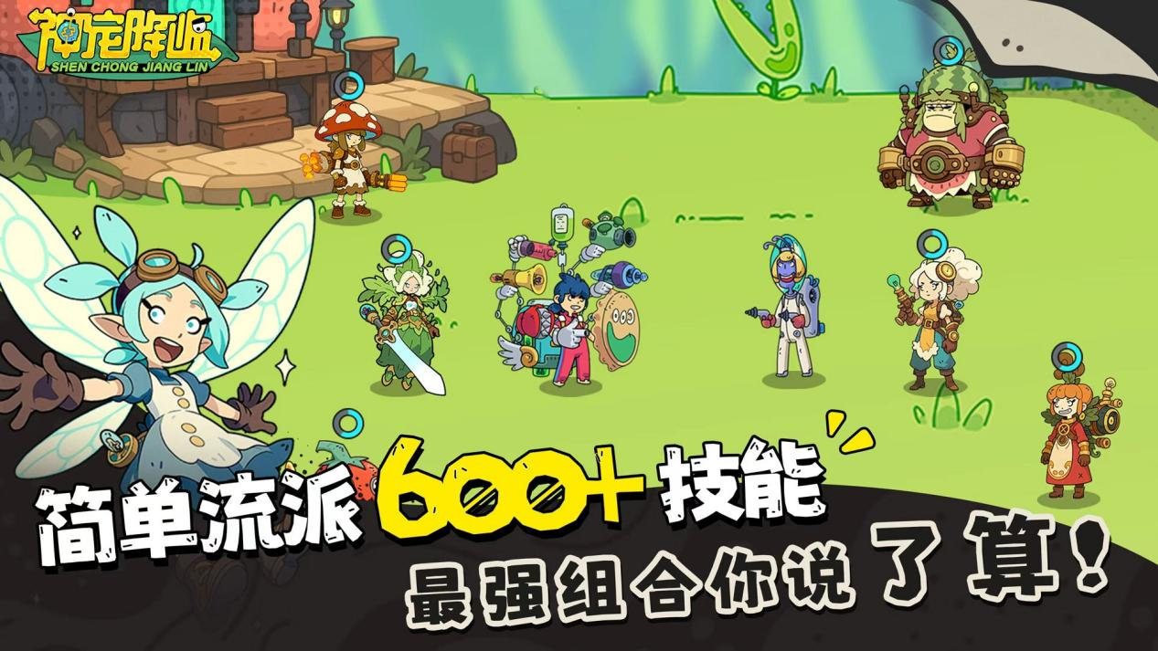 《神宠降临》今日全平台公测!肉鸽+PVP双核玩法开启高能冒险