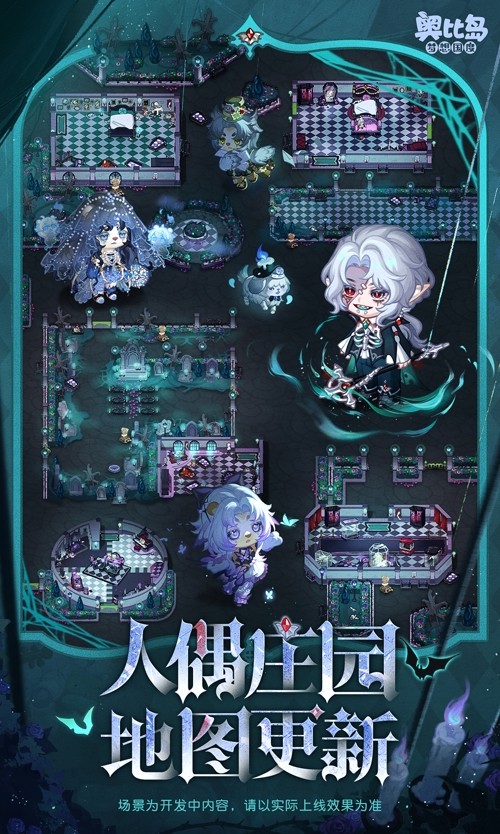 奥比岛手游4.4暗黑哥特版本「永夜墓影」开启！人偶新娘主题时装、家具全新上线！