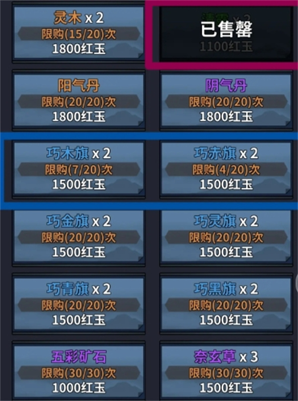 你的江湖混元五行商店购买推荐