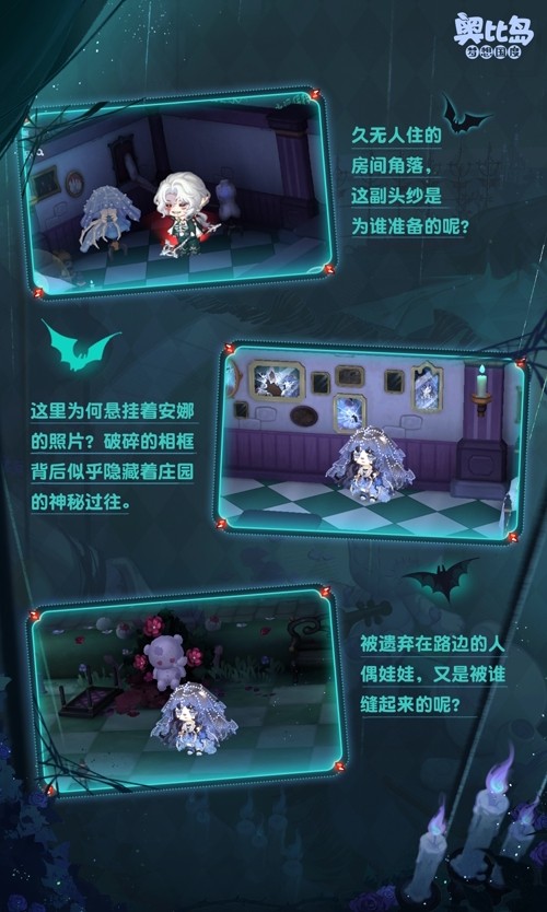 奥比岛手游4.4暗黑哥特版本「永夜墓影」开启！人偶新娘主题时装、家具全新上线！