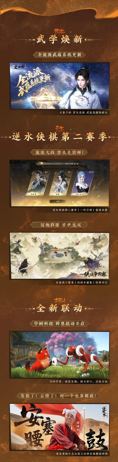 能摸真钱的搜打撤？逆水寒秋季资料片今日开启