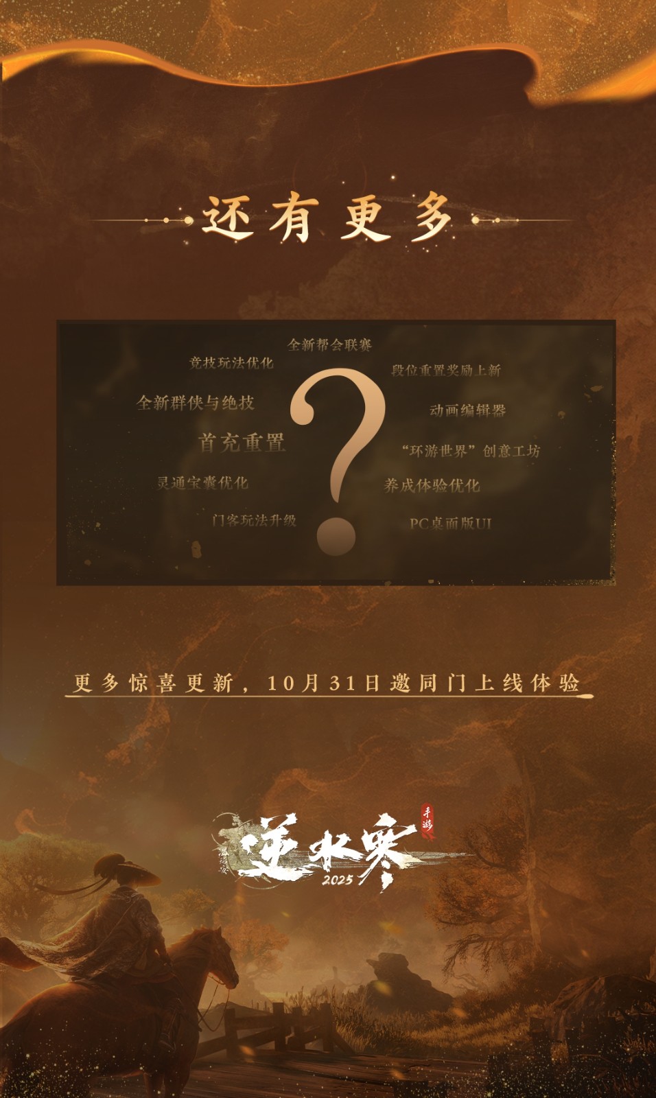 能摸真钱的搜打撤？逆水寒秋季资料片今日开启