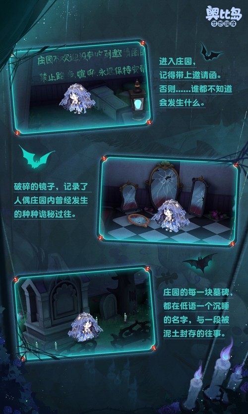 奥比岛手游4.4暗黑哥特版本「永夜墓影」开启！人偶新娘主题时装、家具全新上线！