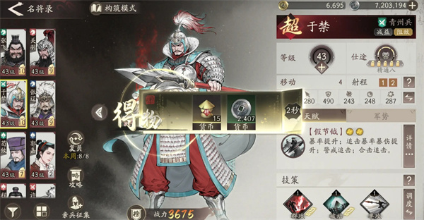 三国望神州于禁满命效果一览