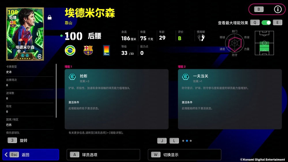 埃德米尔森固守红蓝命脉，大圣归来踏破凌霄！