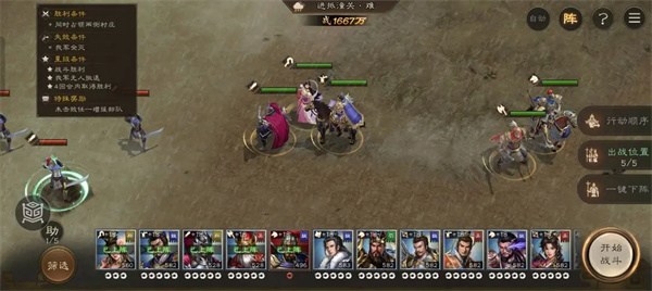 新三国志曹操传困难41-2完美通关攻略