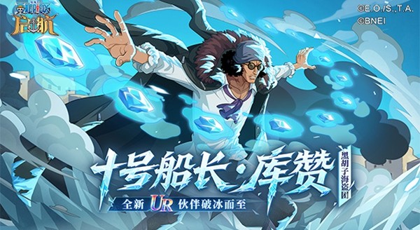 《航海王启航》库赞上线&双11活动开启！邀友回归赢库赞手办