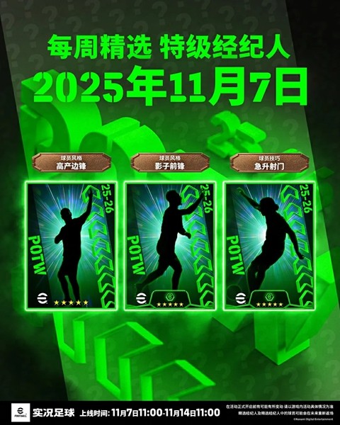 「实况足球 × 游戏王」联动开启！“葡萄牙船长”同步返场！