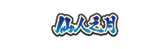 【活动爆料】巳蛇“游”礼！仙人巳月高招活动来袭！