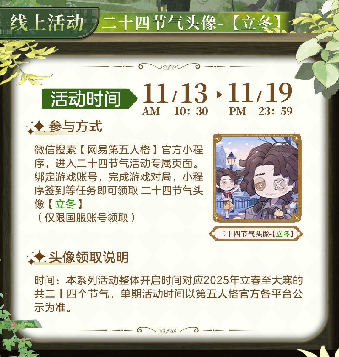 秋意幕，新冬至《第五人格》二十四节气演绎录-【立冬】篇即将开启