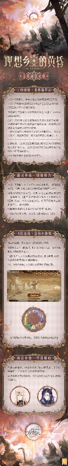 《时空中的绘旅人》全新主线活动「理想乡的黄昏」和同名画廊现已开启