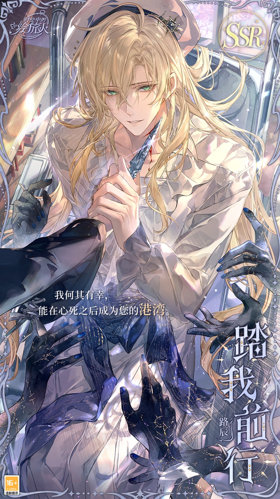 《时空中的绘旅人》全新主线活动「理想乡的黄昏」和同名画廊现已开启