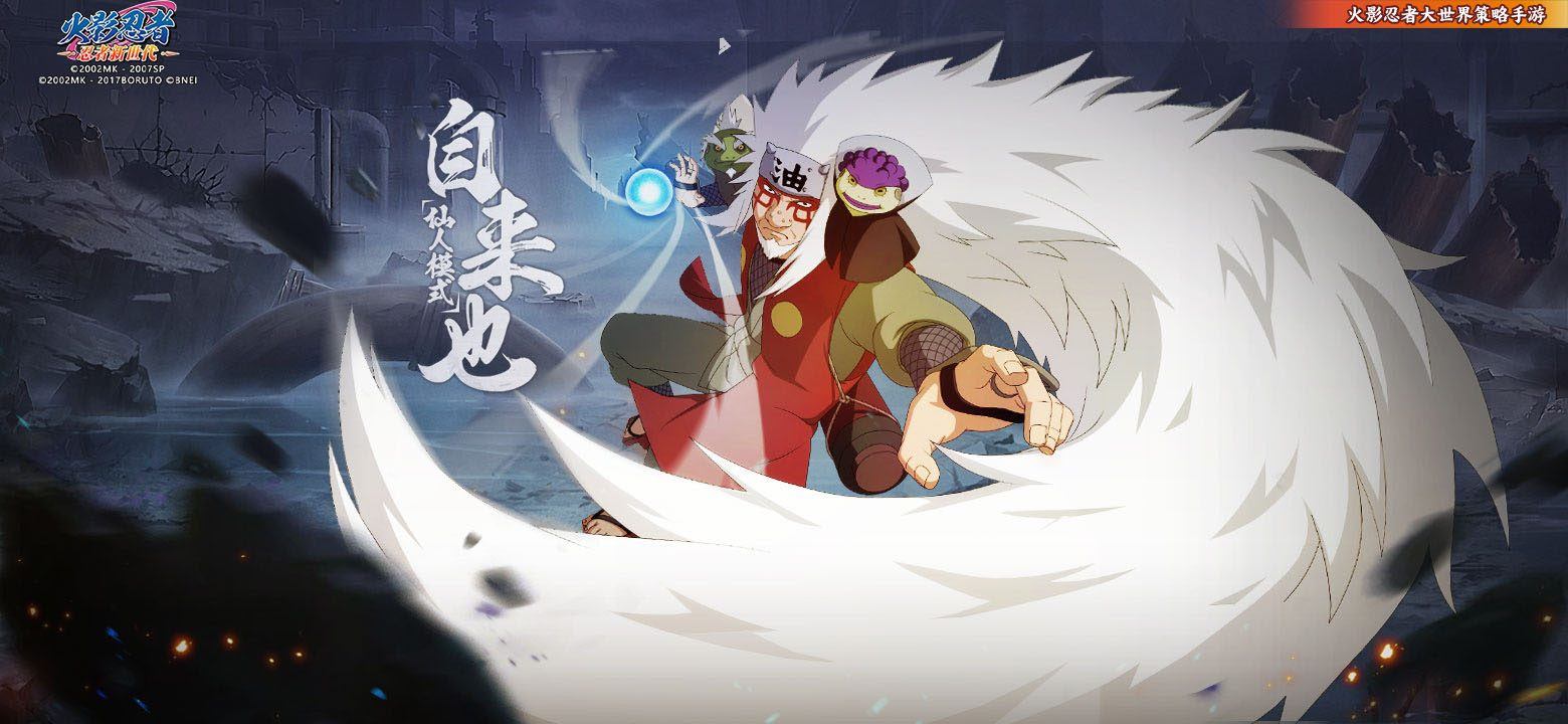 传说中的三忍之一，木叶的豪杰——自来也老师生日快乐！