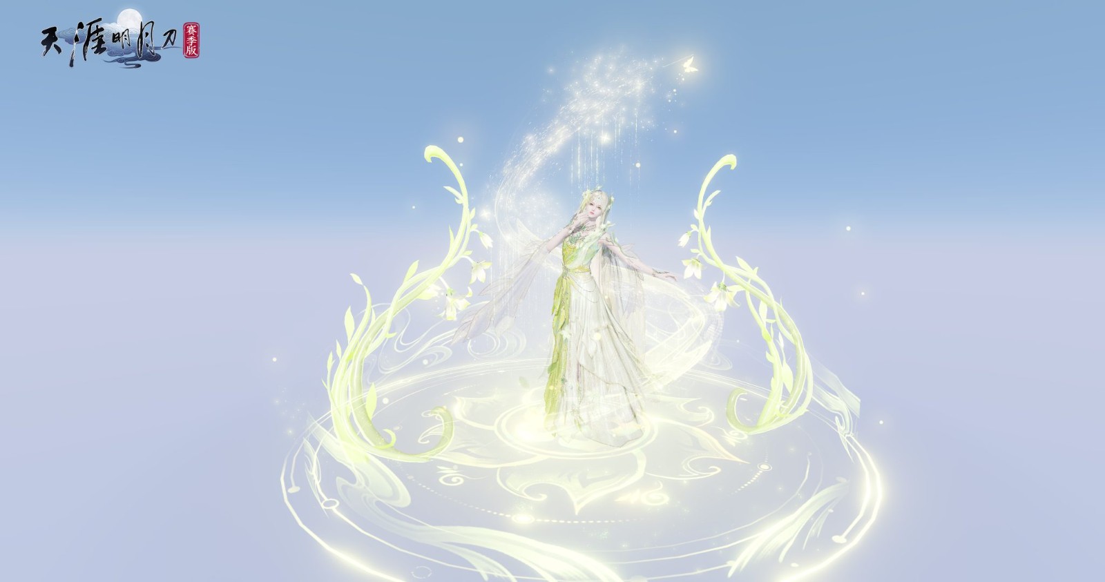 天刀手游全新精灵主题外观今日登场，化身步步生花的森林仙子！