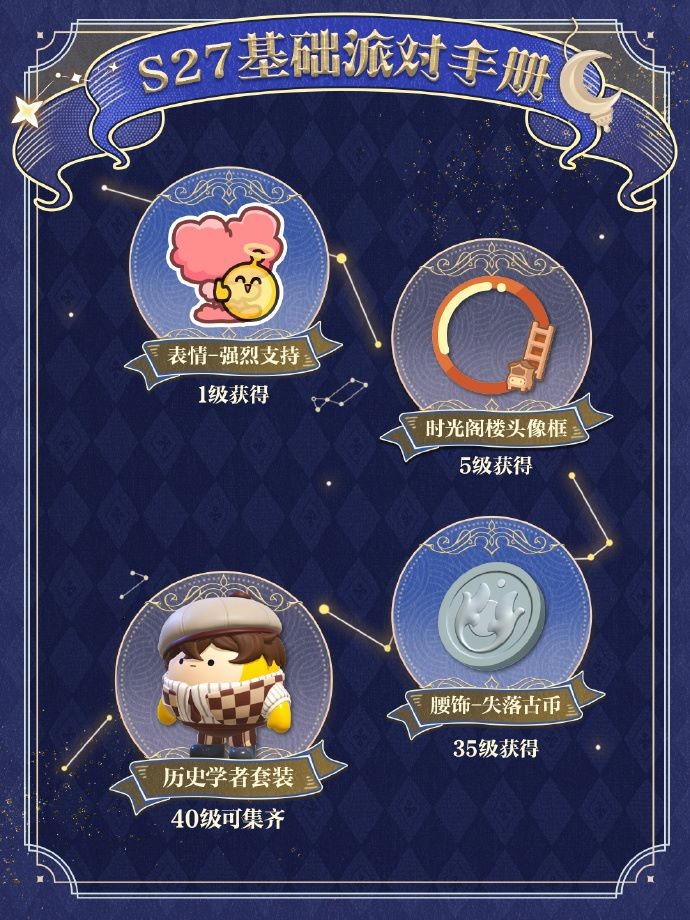 《蛋仔派对》“织梦寻星季”派对季重磅开启！盲盒外观、活动攻略、主题关卡正式揭晓