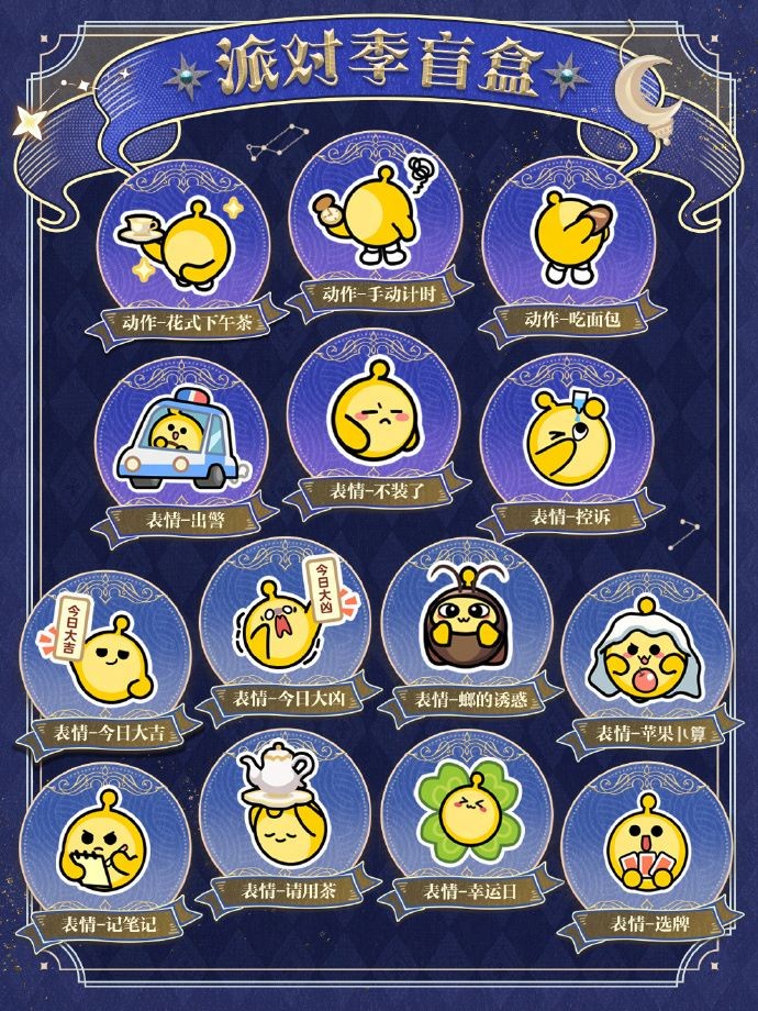 《蛋仔派对》“织梦寻星季”派对季重磅开启！盲盒外观、活动攻略、主题关卡正式揭晓