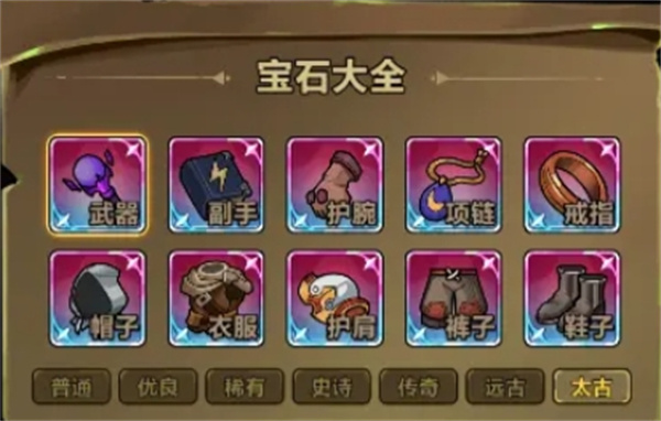 剑与黎明手游宝石系统玩法机制说明