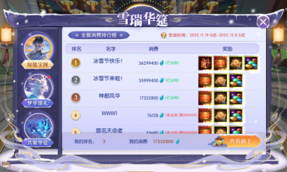 《轩辕传奇手游》冰雪节福利狂欢开启，全服消费活动三重奏强势出击！