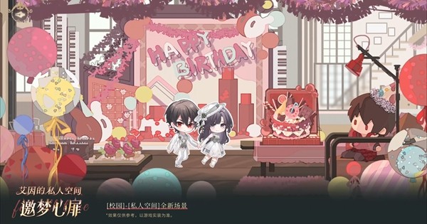 《时空中的绘旅人》艾因生日活动「烂漫新世代」现已开启！