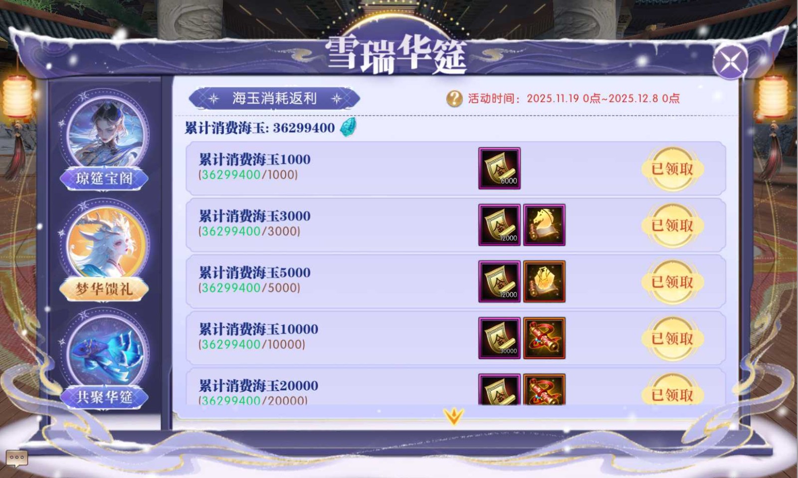 《轩辕传奇手游》冰雪节福利狂欢开启，全服消费活动三重奏强势出击！