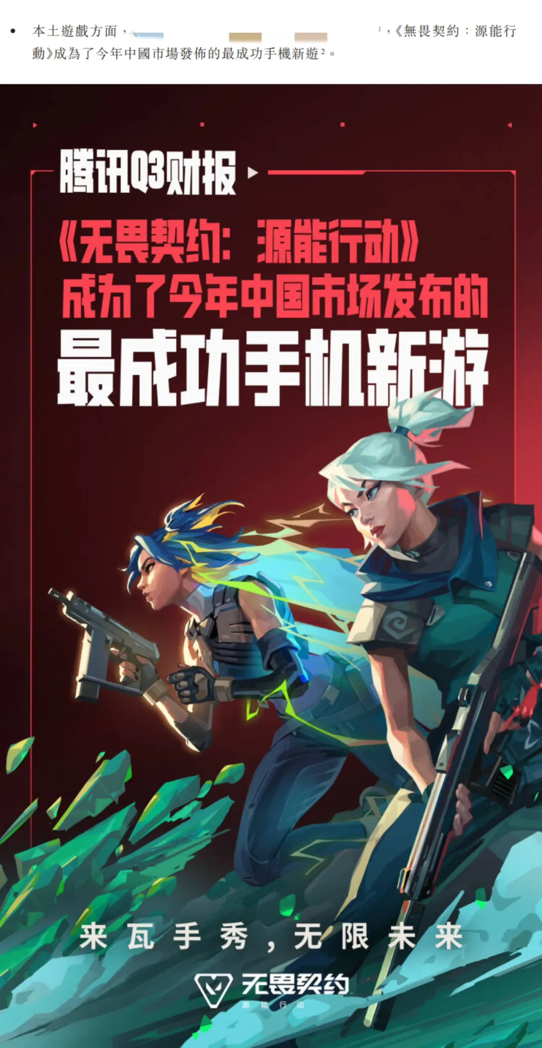 《无畏契约手游》入围2025苹果年度游戏，开启潮流竞技新时代