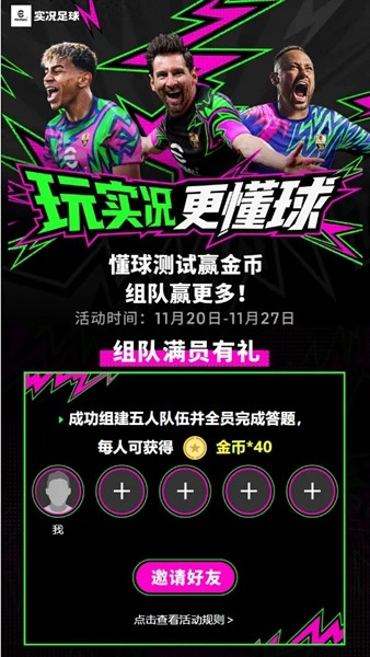 更新公告｜玩实况，更懂球！全新玩法开启新版本！