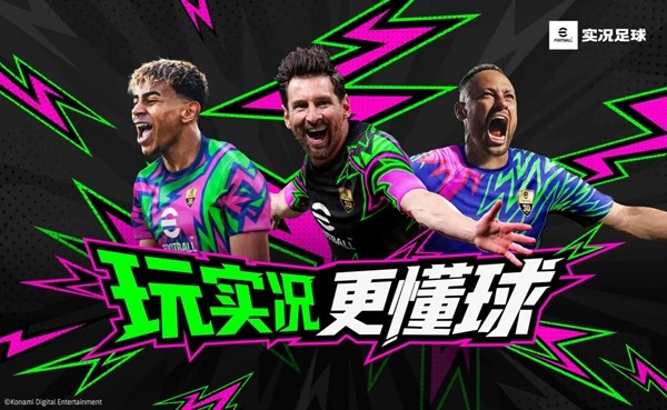 更新公告｜玩实况，更懂球！全新玩法开启新版本！