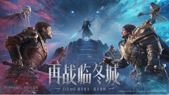 周年庆放大招！《潮汐守望者》×《权力的游戏》，共赴终极战场！