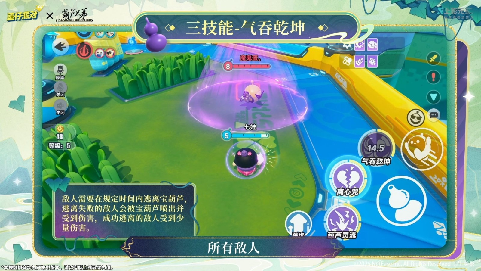 《蛋仔派对》x《葫芦兄弟》联动返场！七娃加入超燃战场！